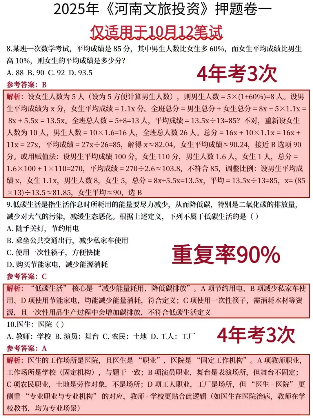 河南文旅投资集团社招笔试，进度为0照着学！