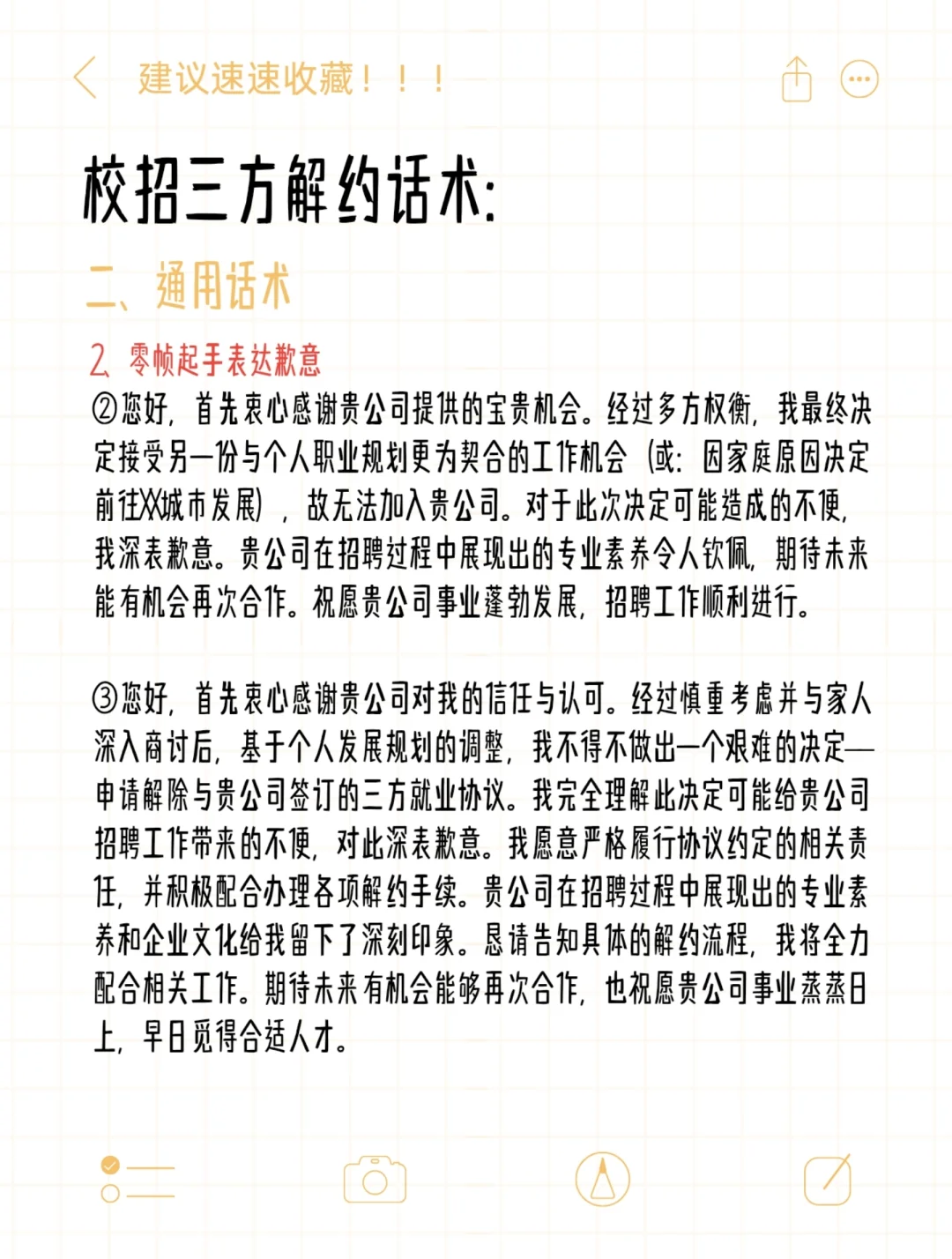 拖三方话术&校招三方解约话术✔️