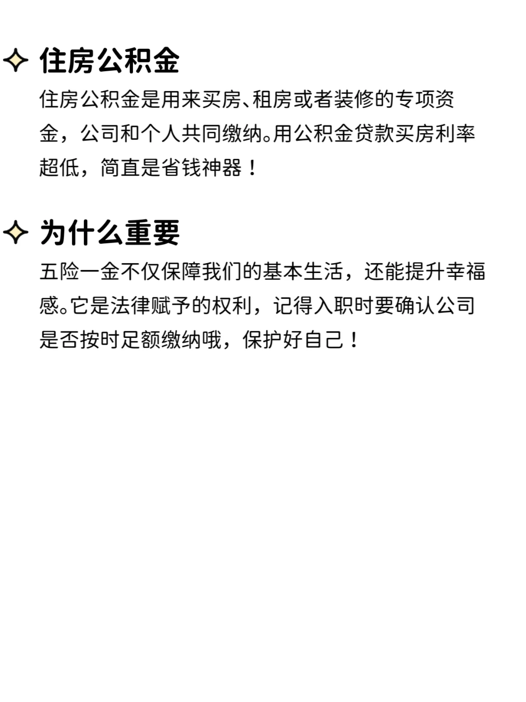 邪修版简单易懂五险一金
