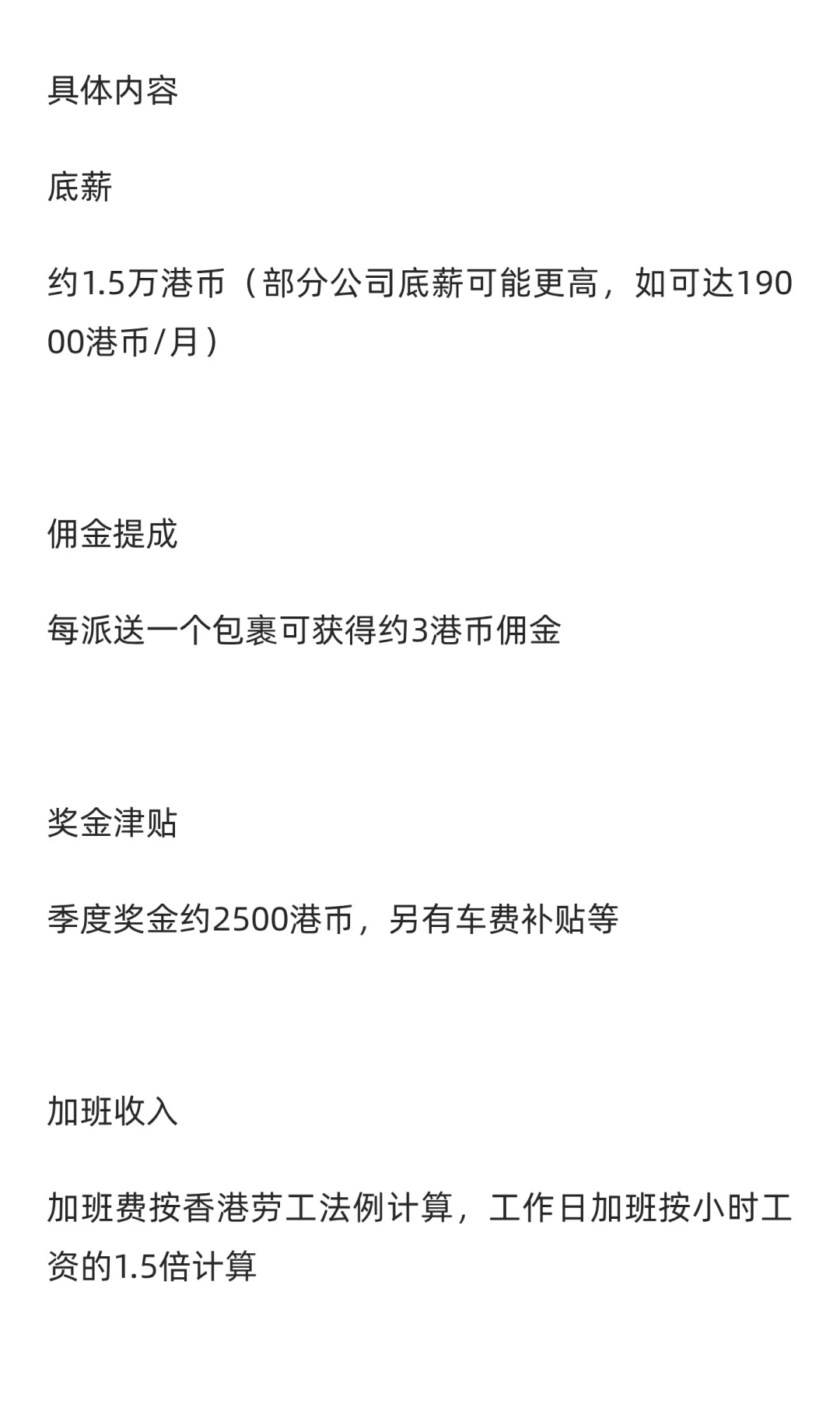 💼 香港快递员高薪招聘：月入轻松过2万，