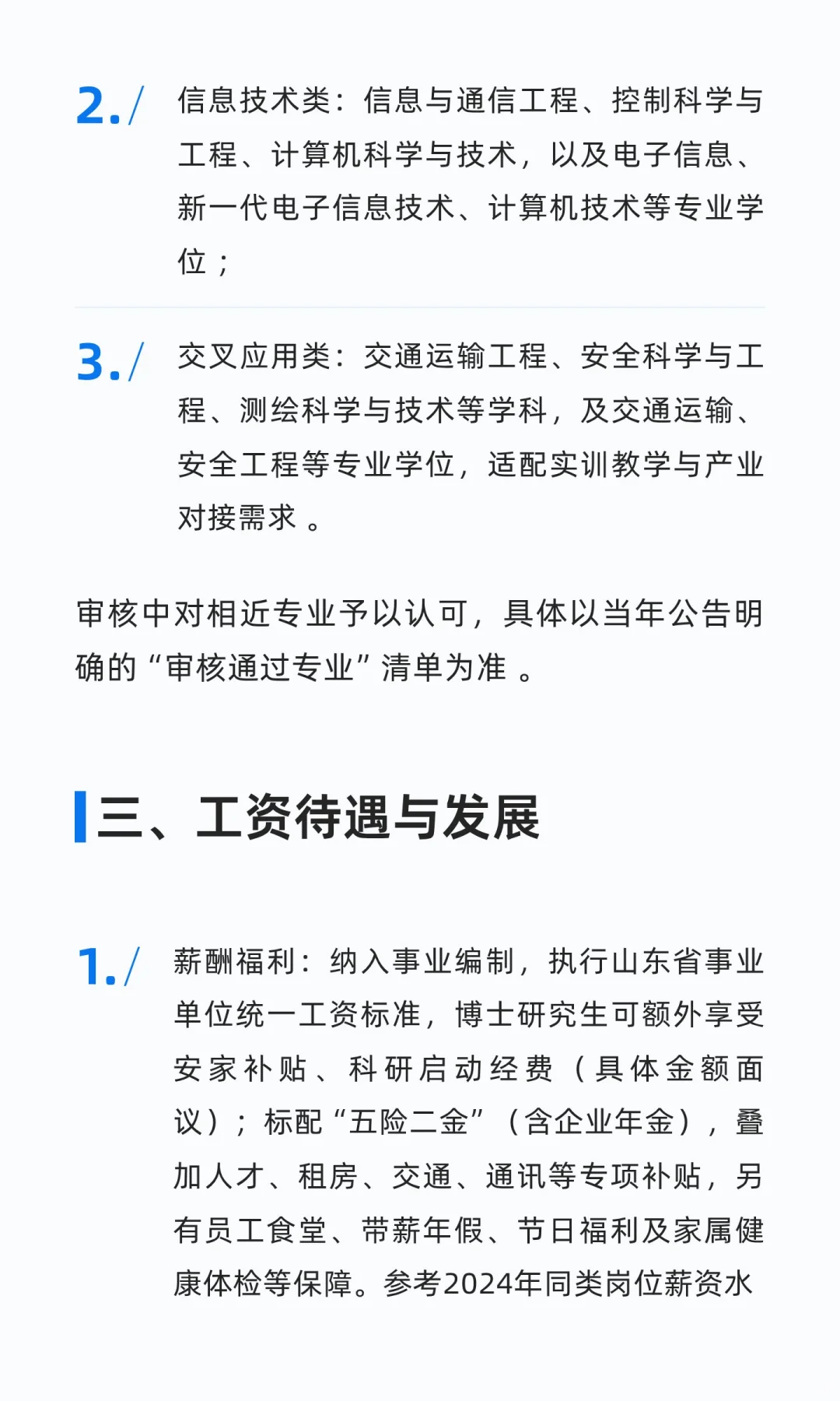 烟台汽车工程职业学院 2026 年教师招聘信息