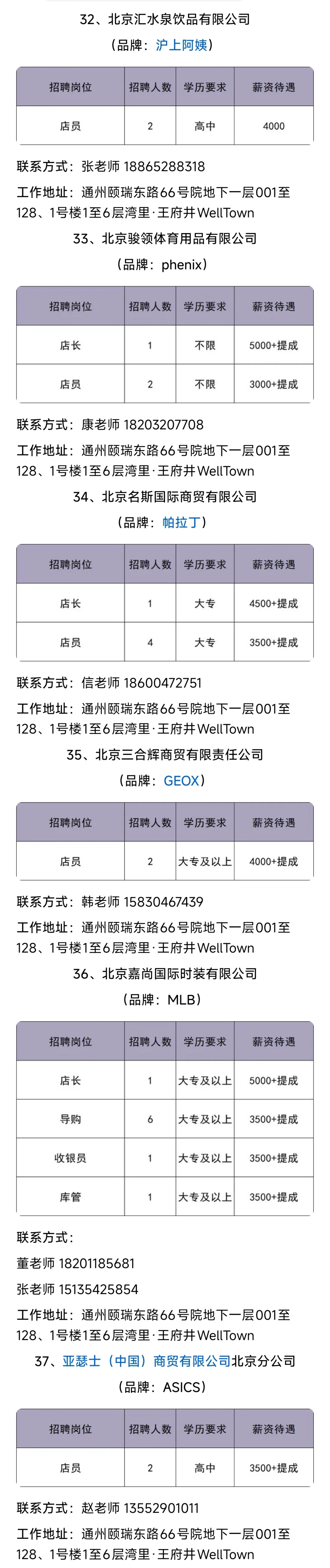 北京城市副中心“湾里项目”专场招聘会说明