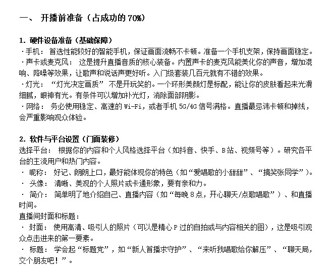 直播小白必看！超详细开播流程和避坑指南😤