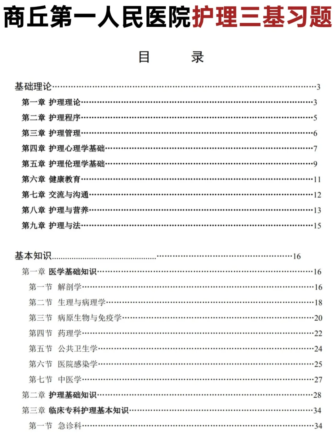 注意啦🔥商丘第一人民医院护理人员备考