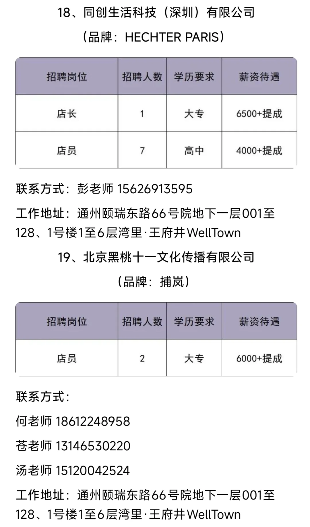 北京城市副中心“湾里项目”专场招聘会说明