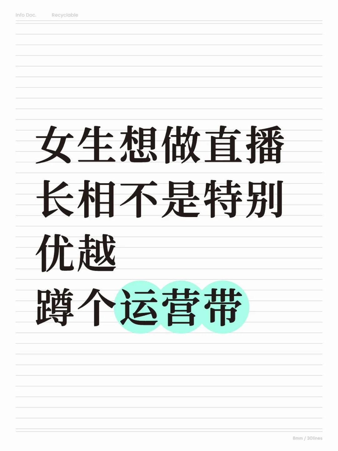 微胖 不想播擦的直播
