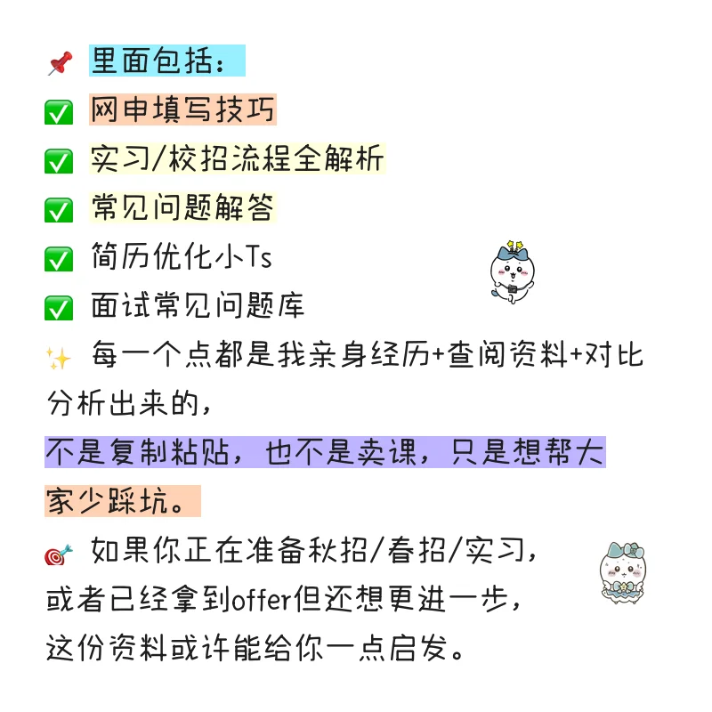 26届秋招 春招 实习公司校招网申表（秒