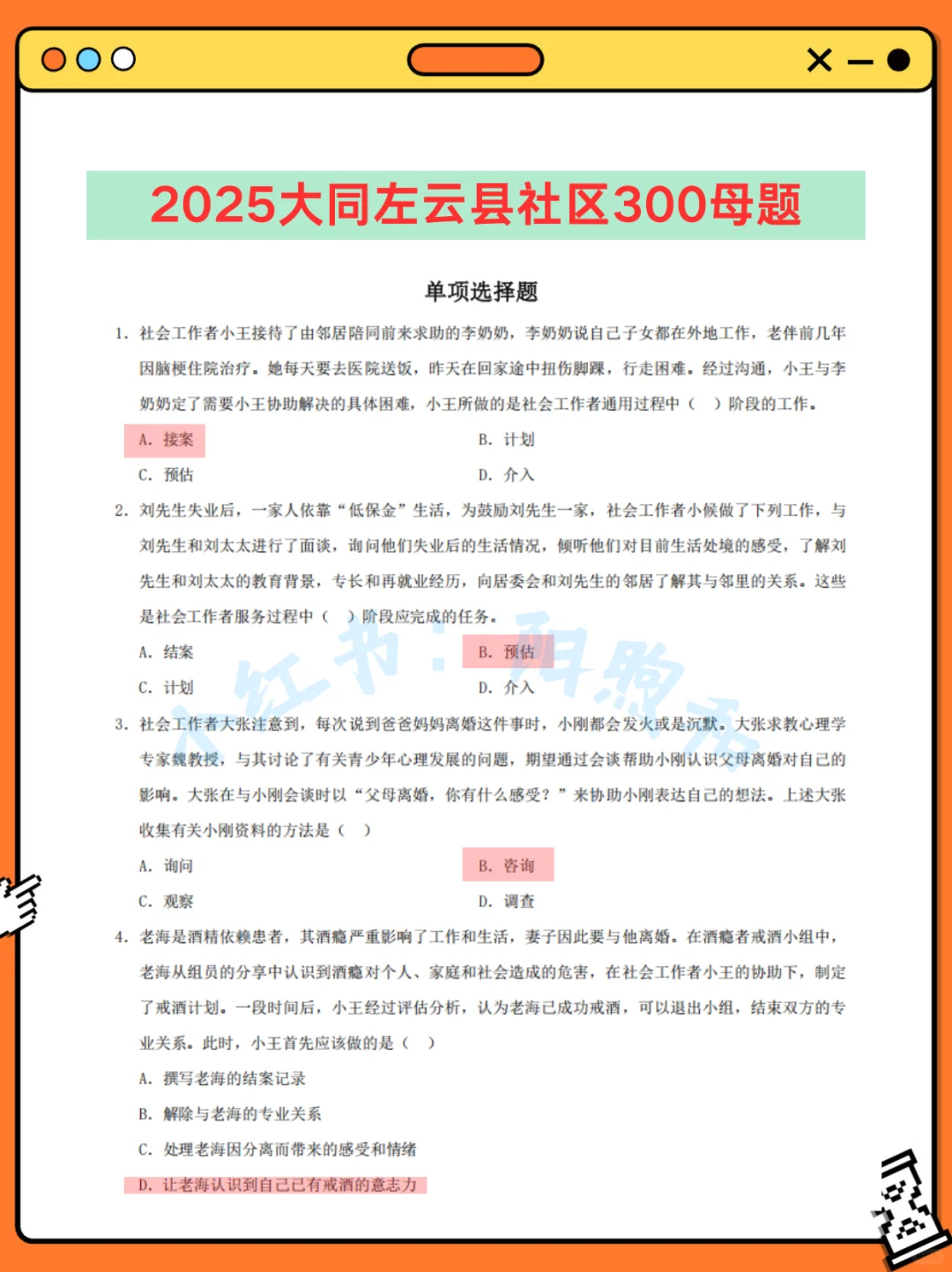 大同左云县社区工作者，能帮一个算一个
