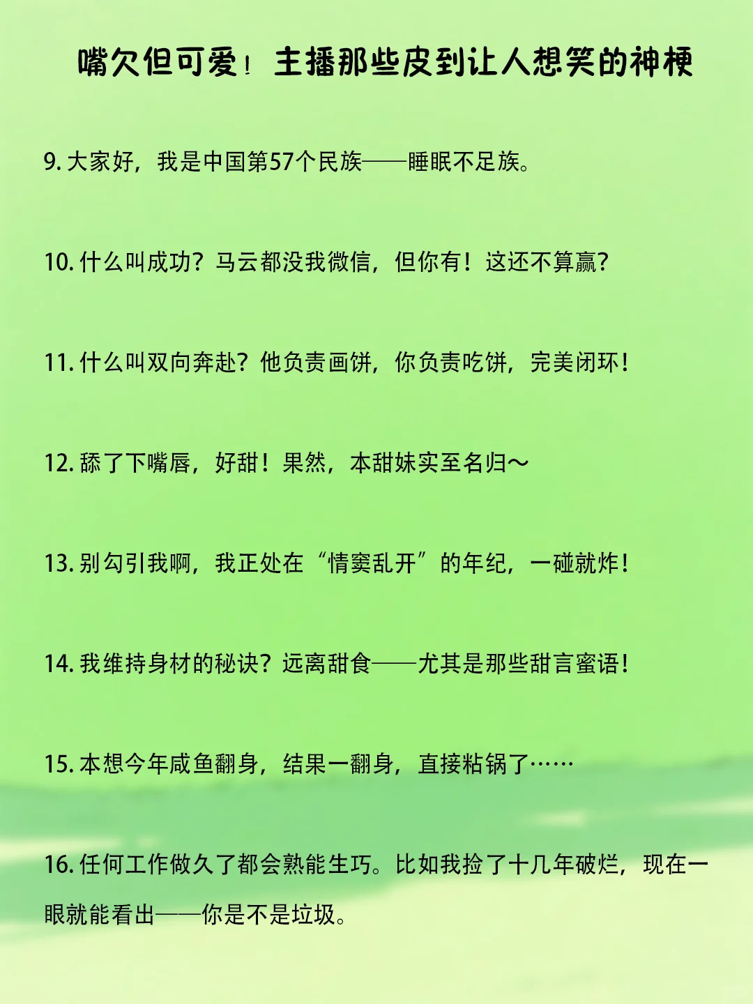 嘴欠但可爱！主播那些皮到让人想笑的神梗
