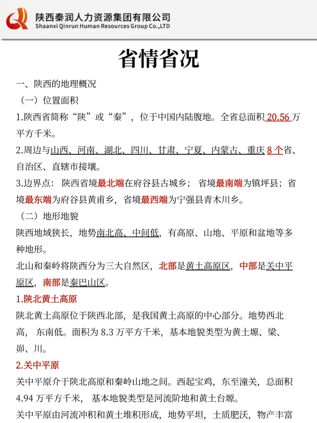 10.25陕西法院书记员，3天背完，稳了