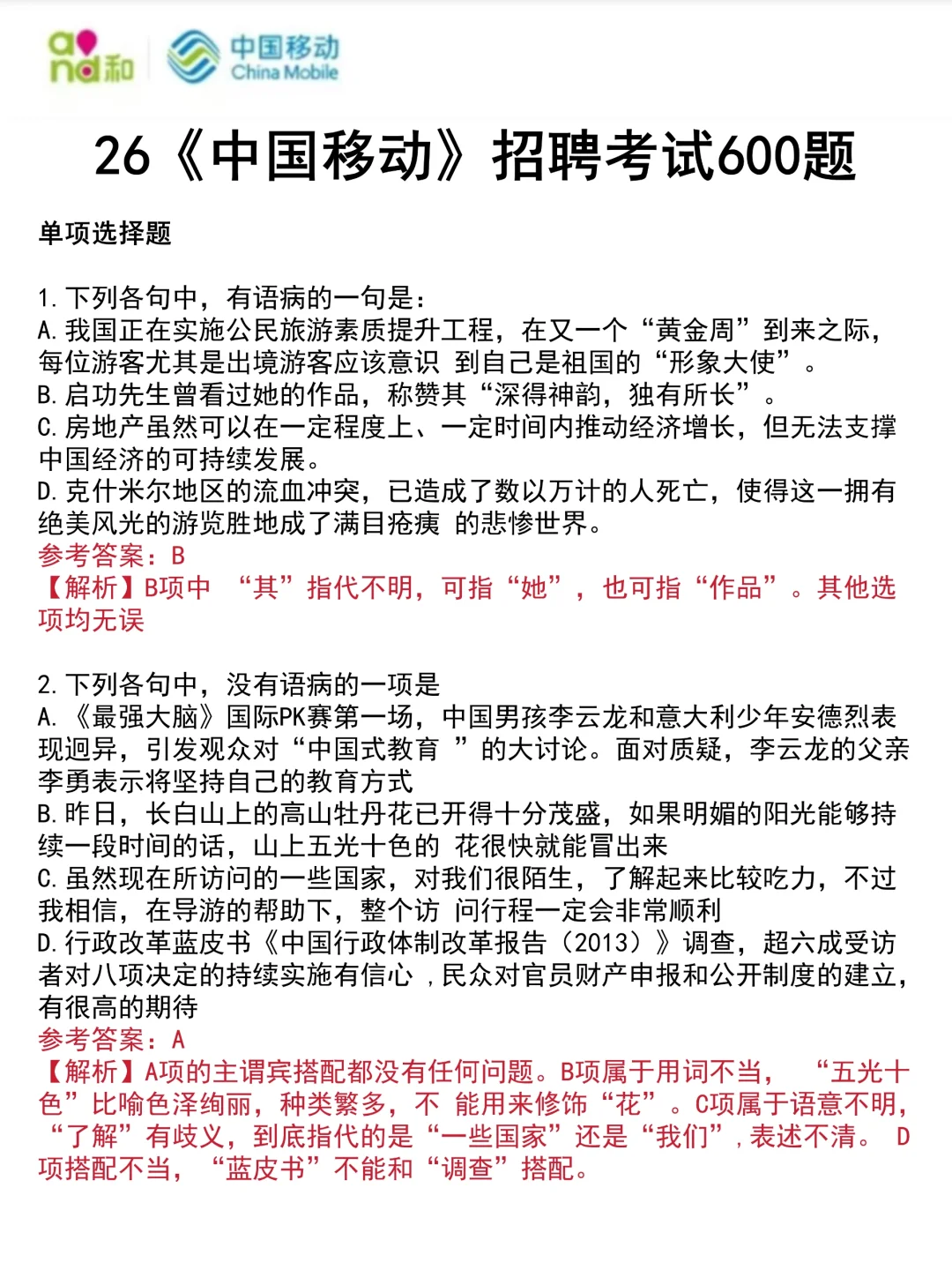 26中国移动秋招笔试需要达到的强度