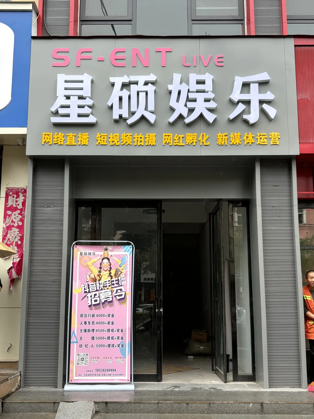 南召星烁娱乐招人