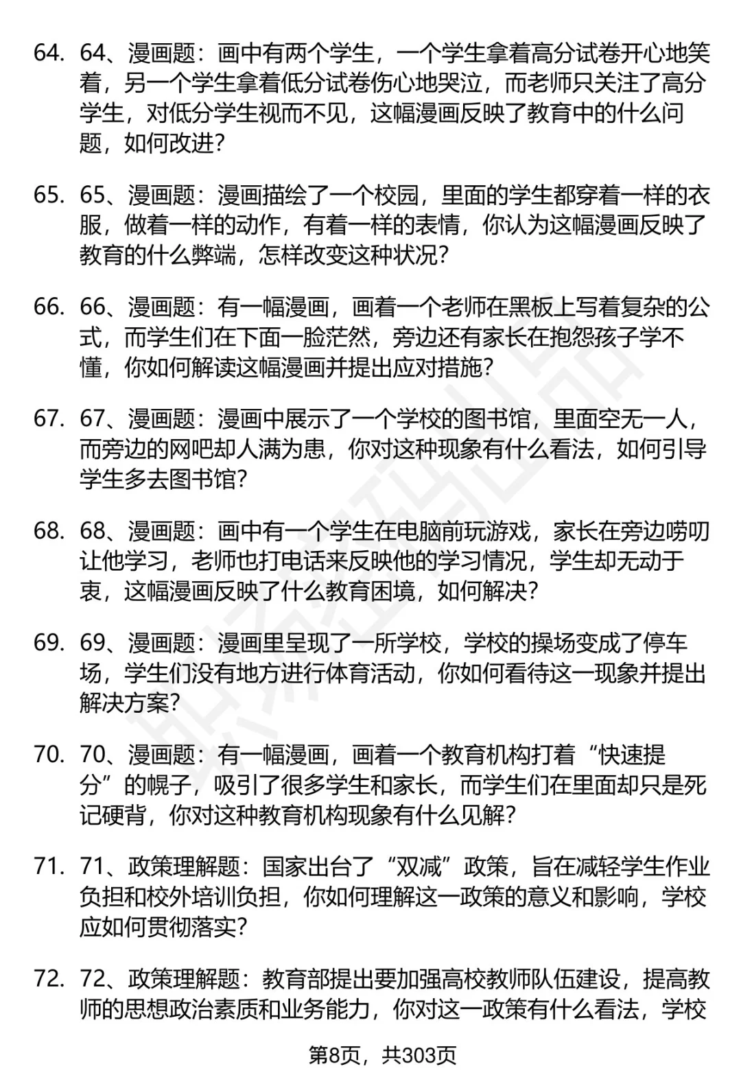 80道浙江水利水电学院招聘面试题答案解析