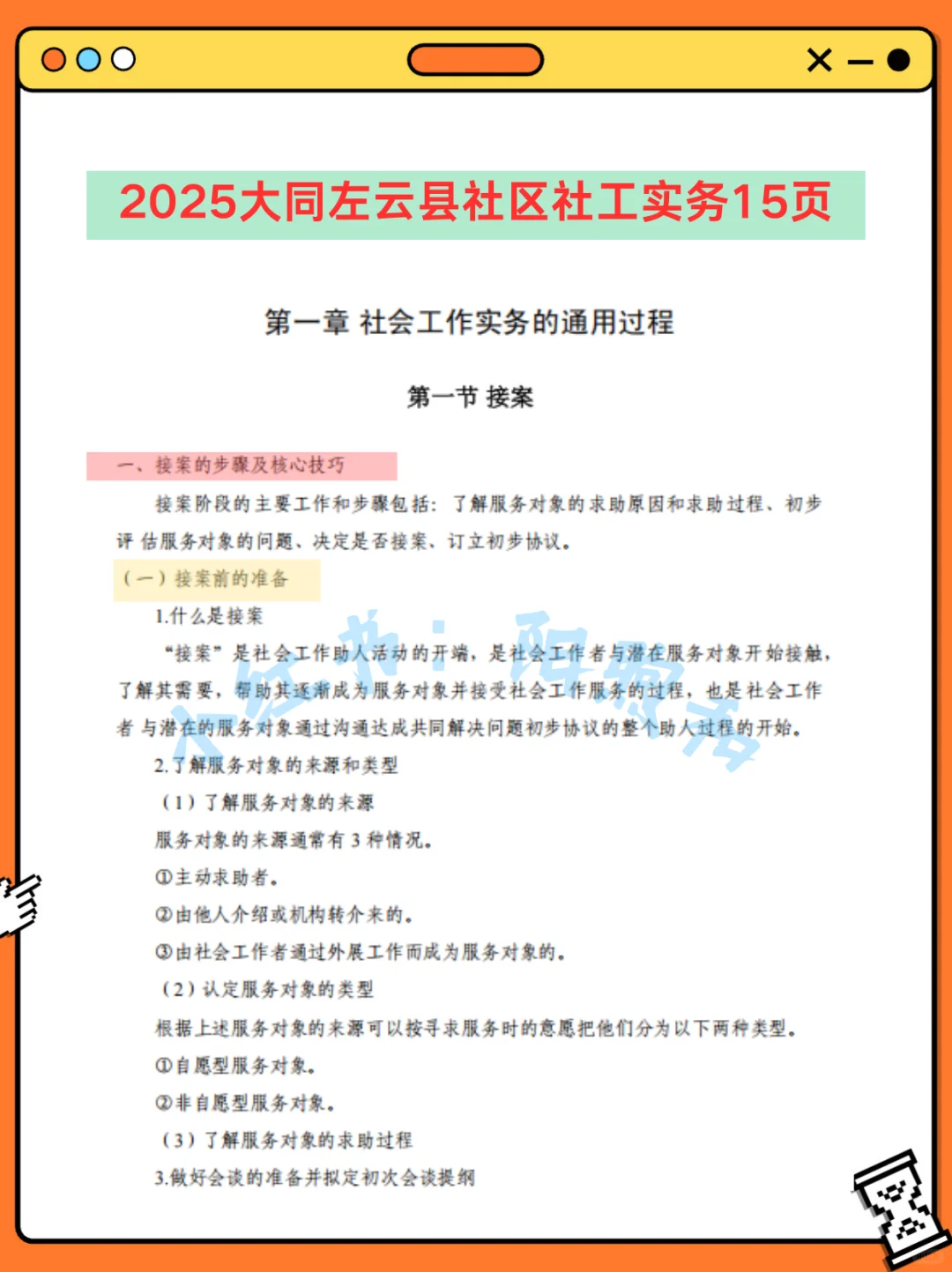 大同左云县社区工作者，能帮一个算一个