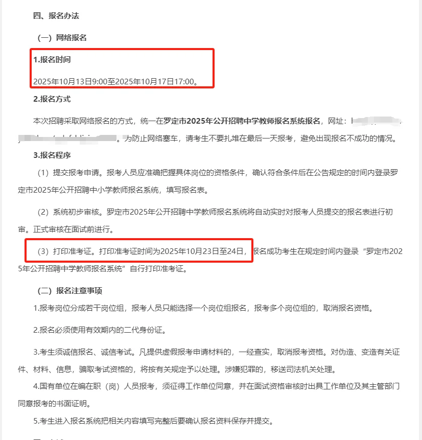 放出的全是社招！云浮罗定招教183人！