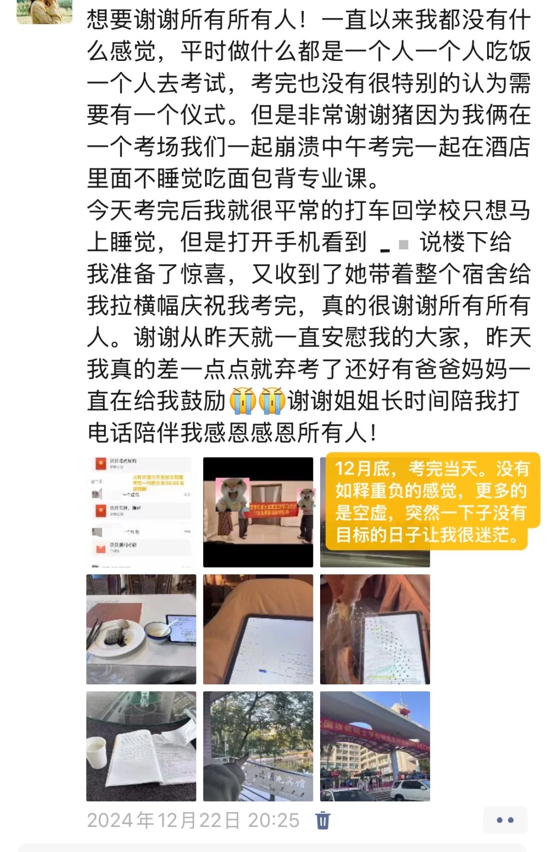 每个考研人都有一个活的很用力的春夏秋冬。