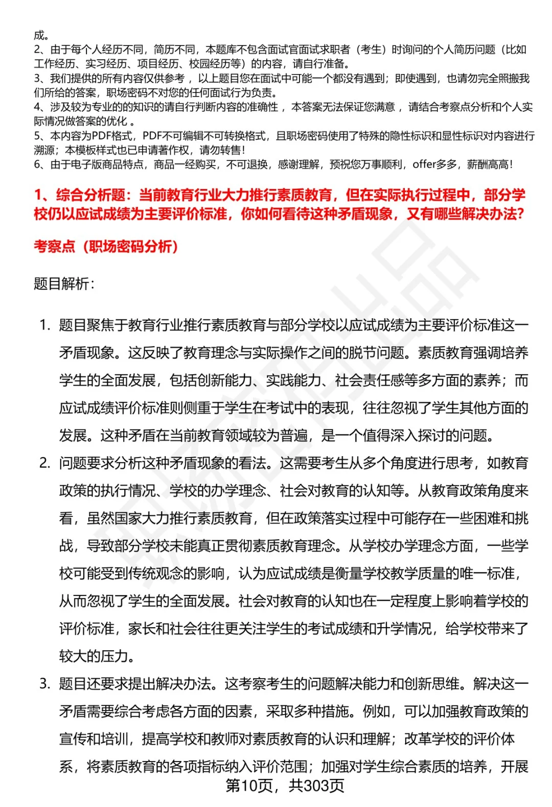 80道浙江水利水电学院招聘面试题答案解析
