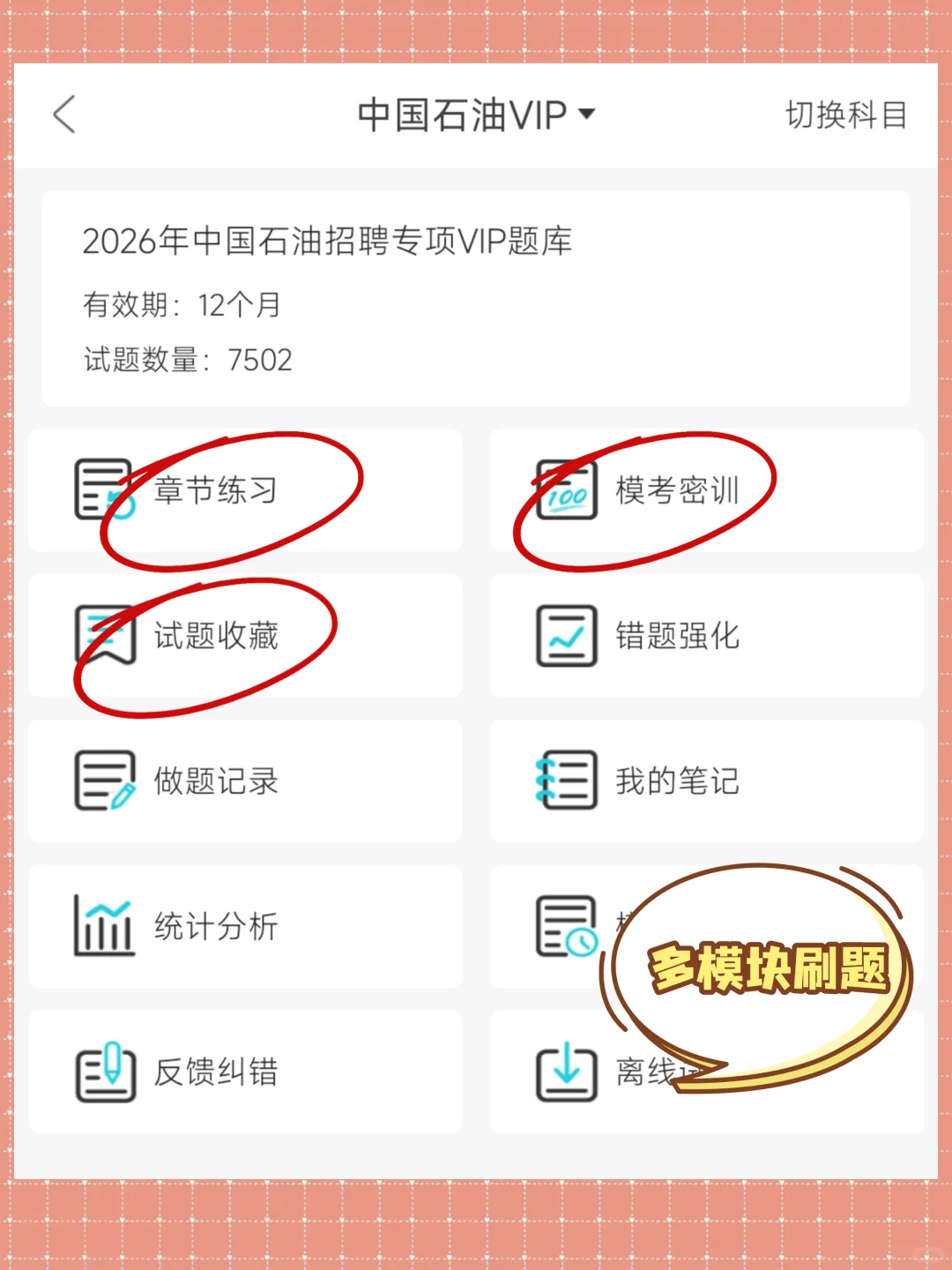 三桶油笔试别裸考呀，无非就烤这些熬夜背