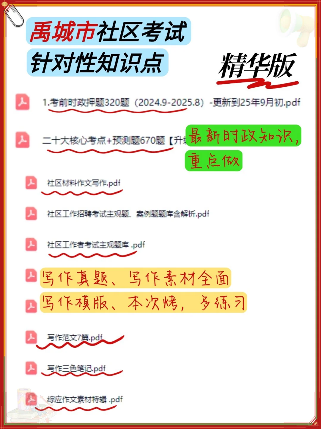 禹城社区招聘会惩罚每个不认真看通知的人