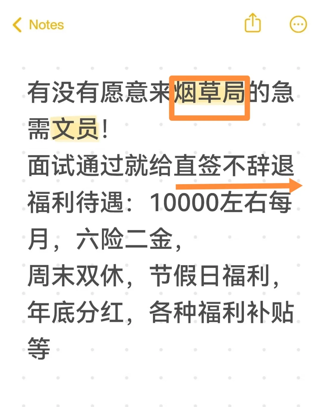 10月有没有愿意来烟草局文员岗的吗？