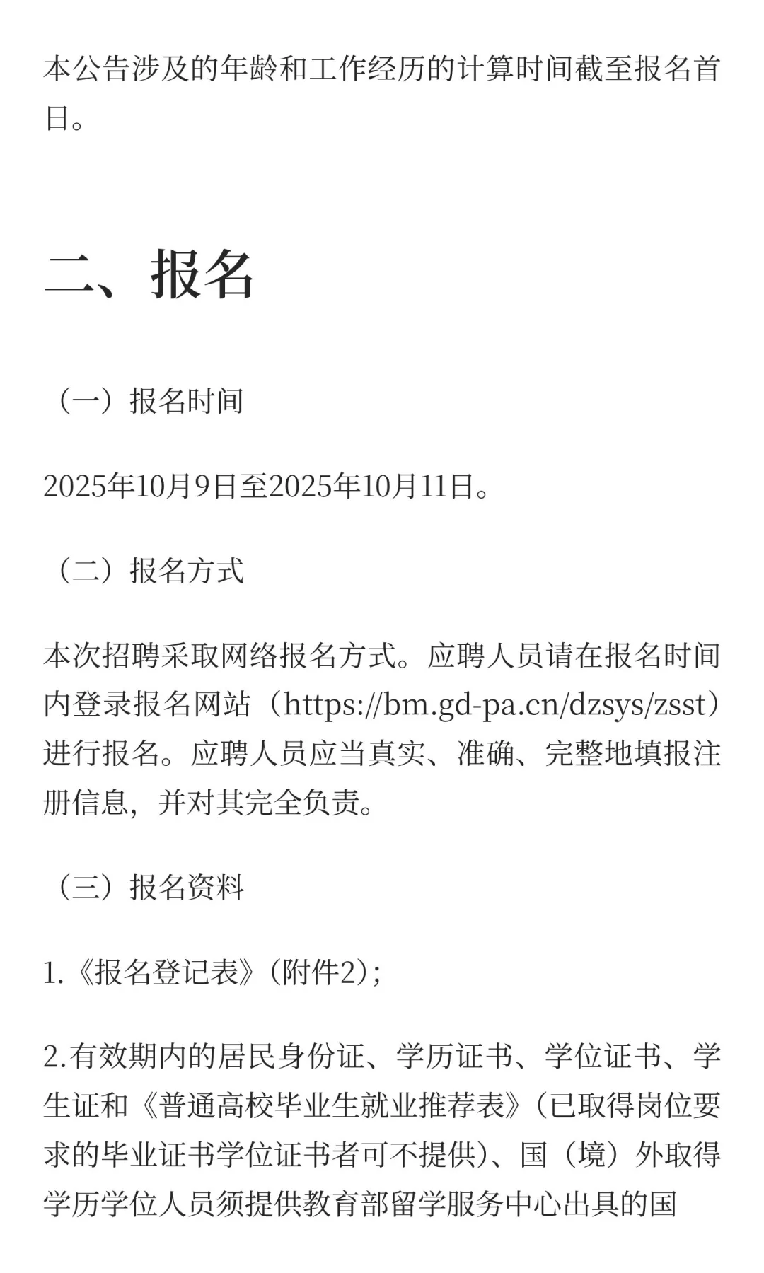 中山市生态环境局招聘雇员一名