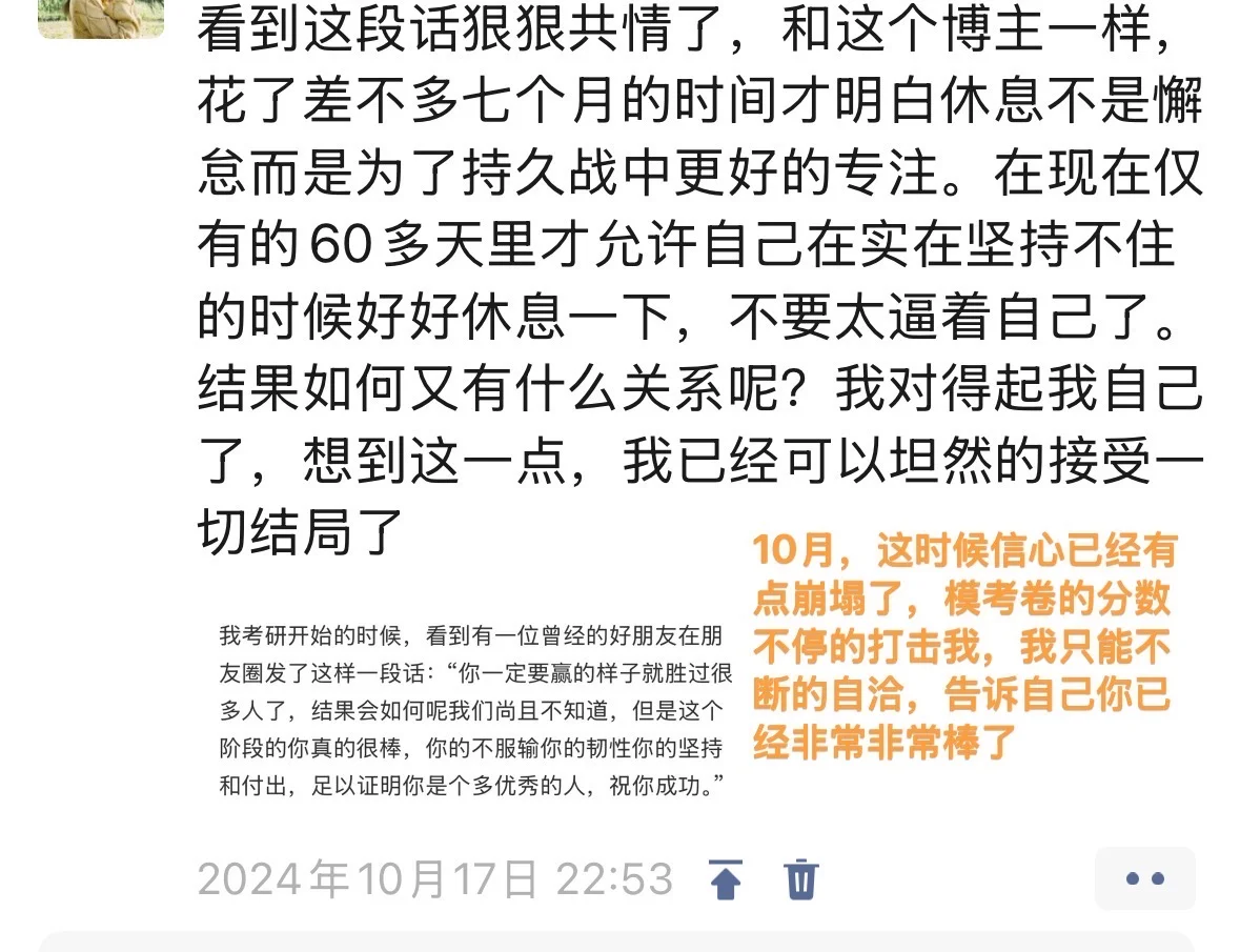 每个考研人都有一个活的很用力的春夏秋冬。