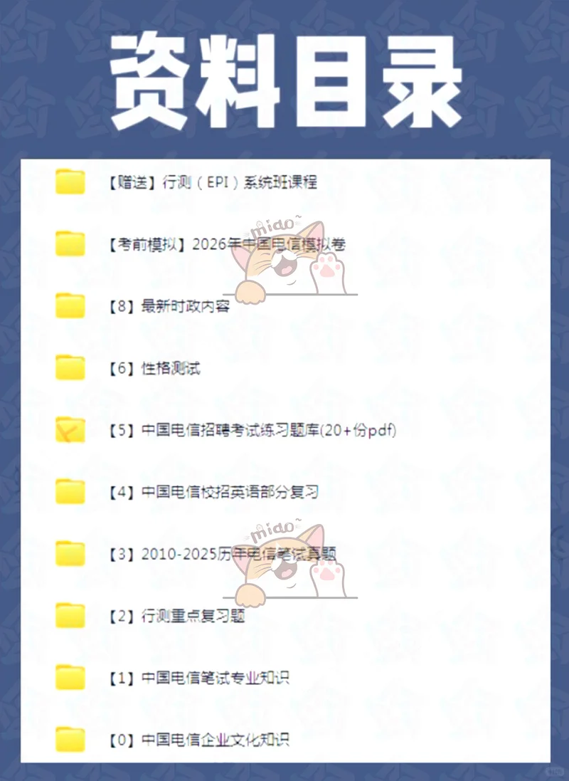 中国电信2026届秋招笔试喂饭级攻略（附资料