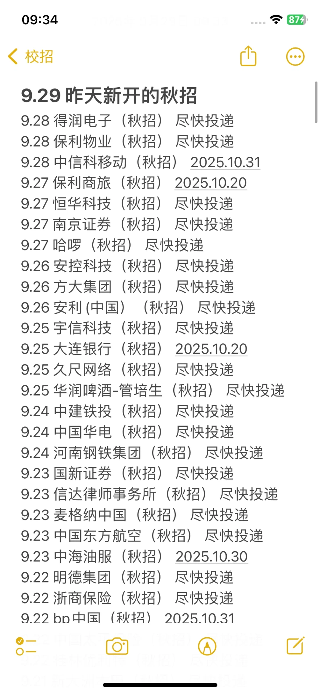 9.29 昨天新开的秋招！