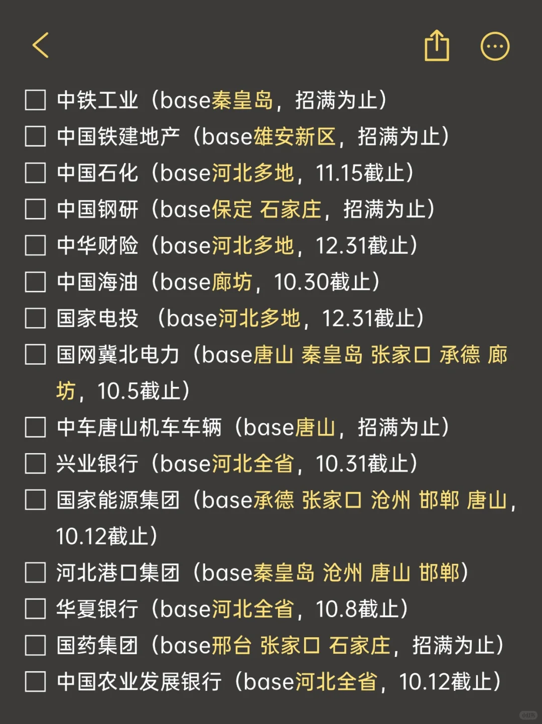 河北校招真的比想象得多🥰！