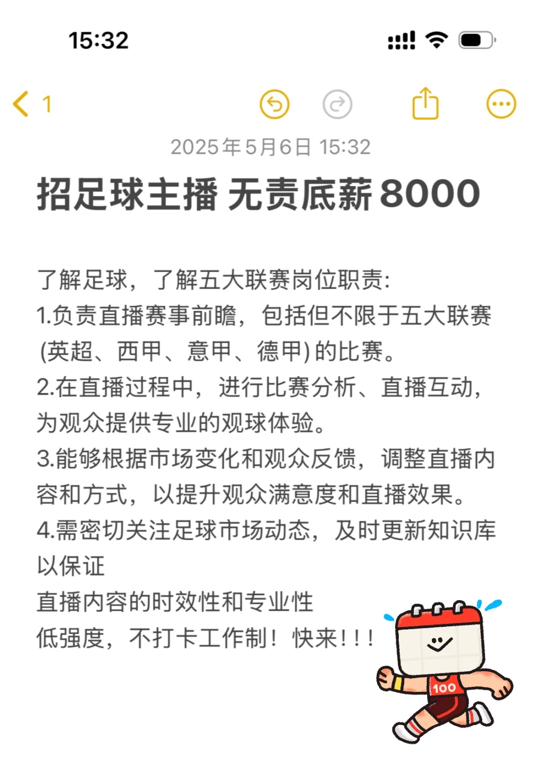 足球主播，工作时长两小时，快来！