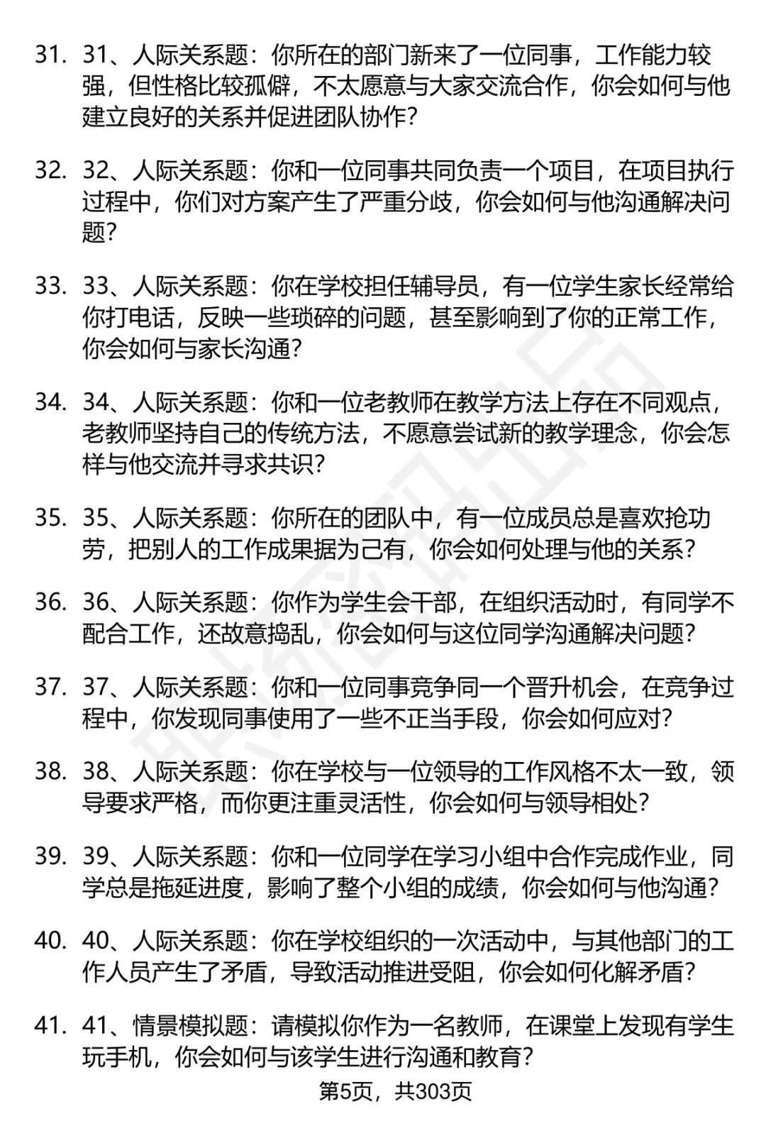 80道浙江水利水电学院招聘面试题答案解析