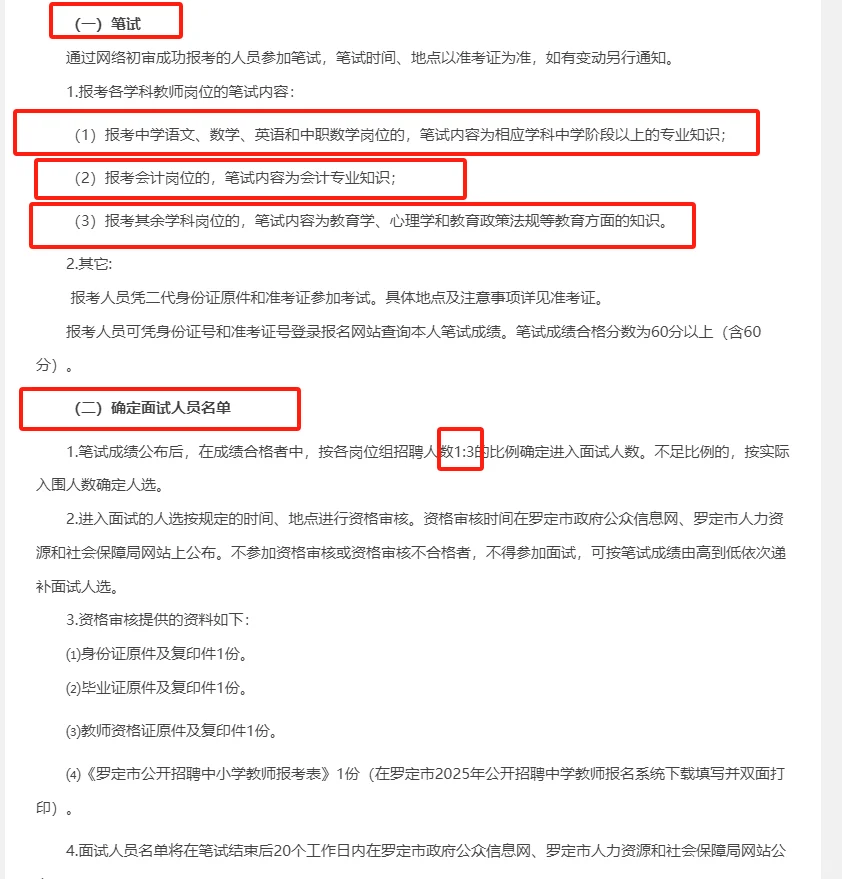 放出的全是社招！云浮罗定招教183人！