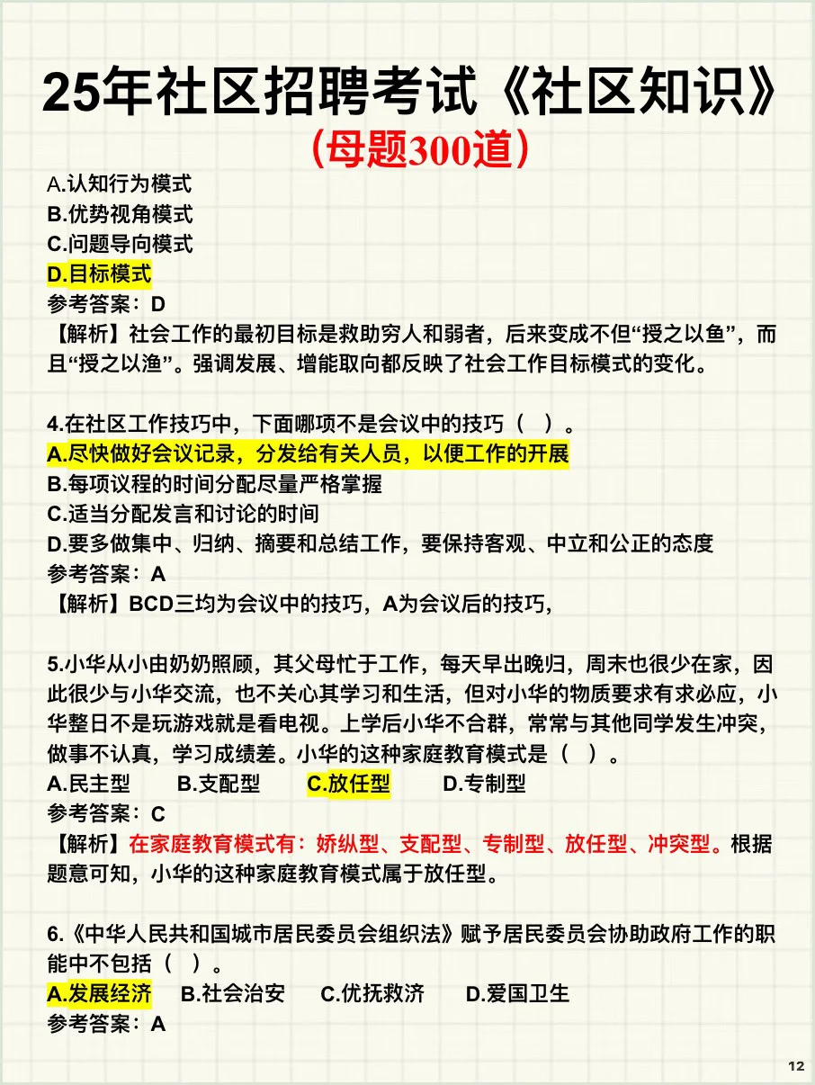 因为背到了极致 所以社区招聘选择题秒做！