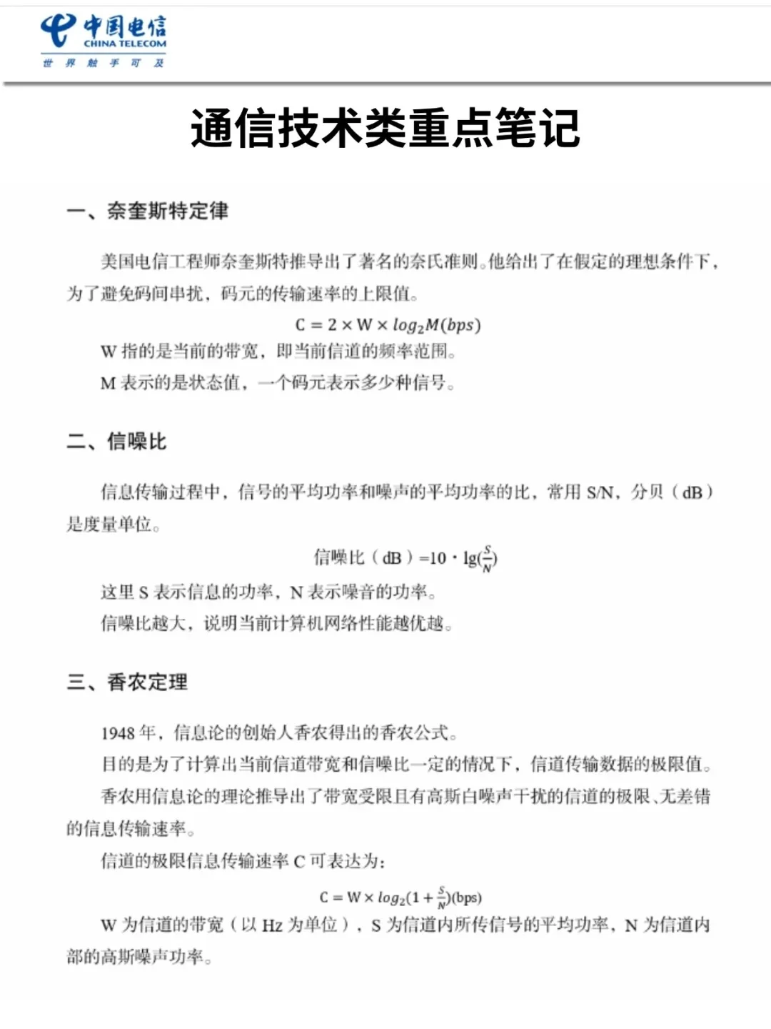 中国电信2026届秋招笔试喂饭级攻略（附资料