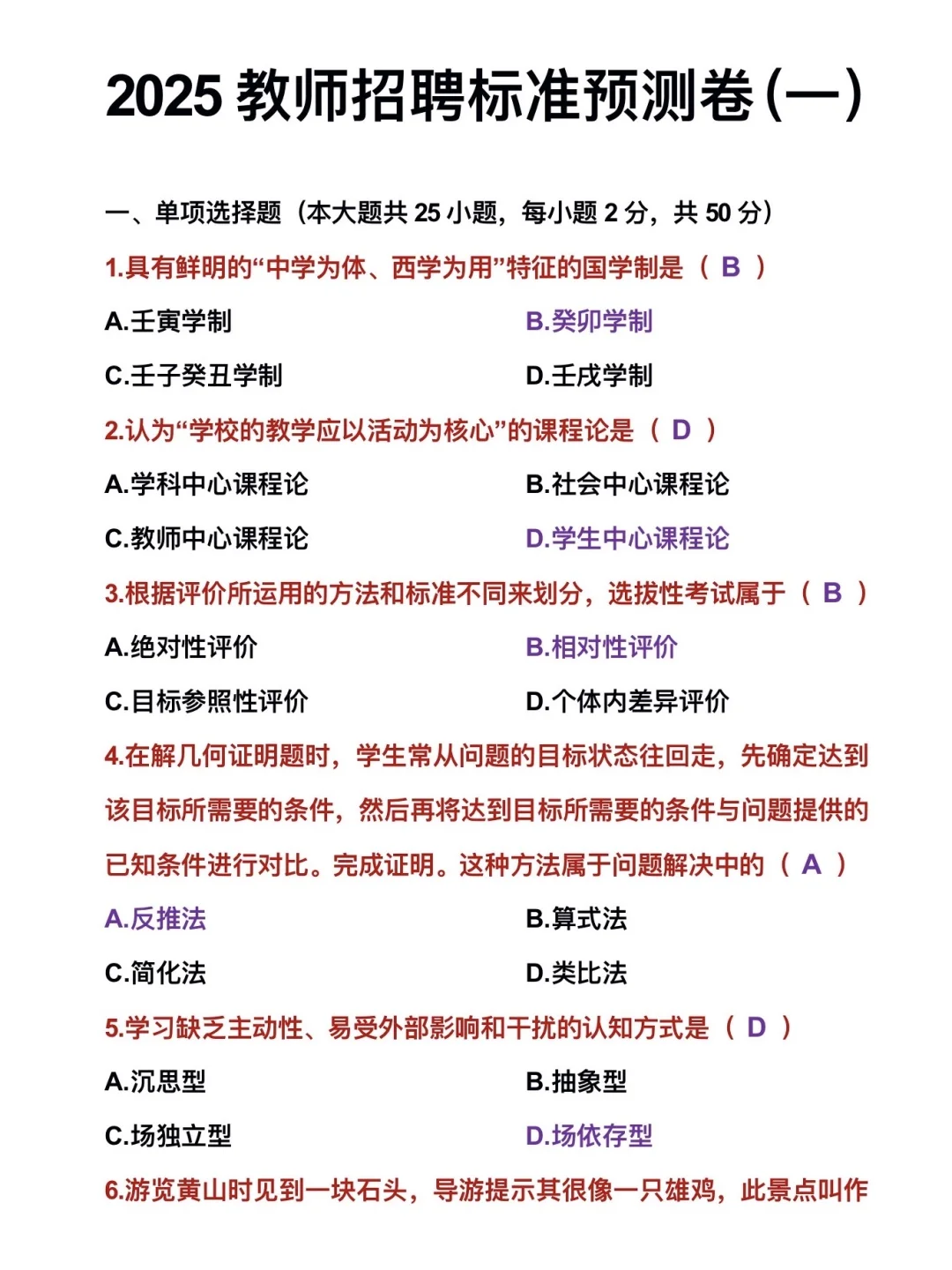 教师招聘，狂刷这10套预测卷，考试从里抽！
