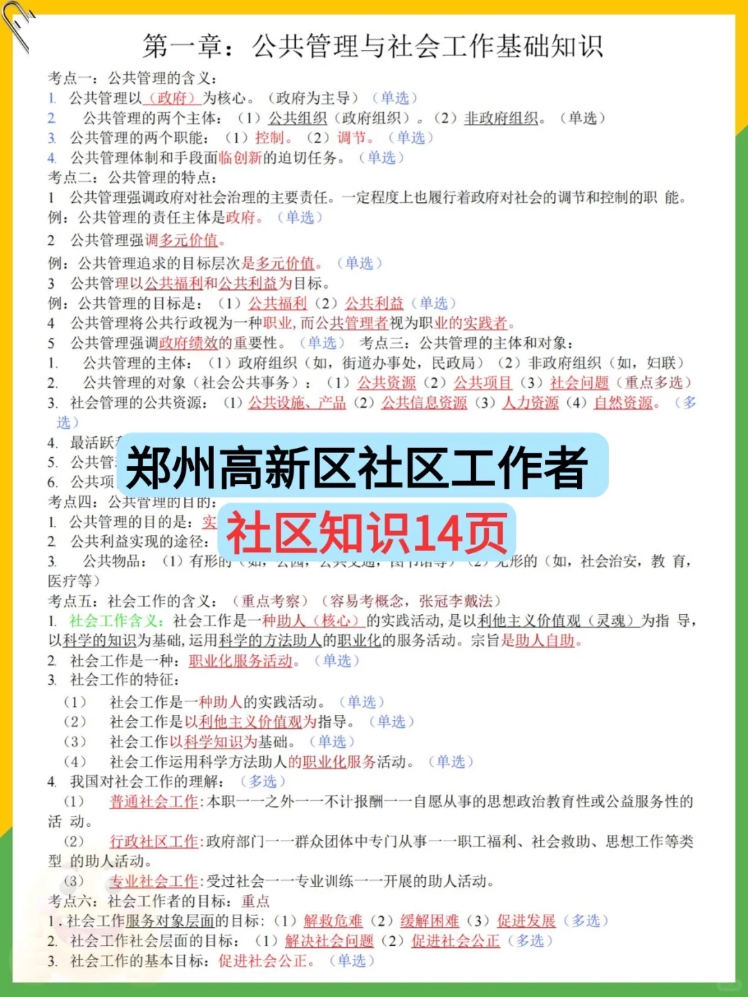 郑州高新区社区招聘，就这几页，进一个救一个