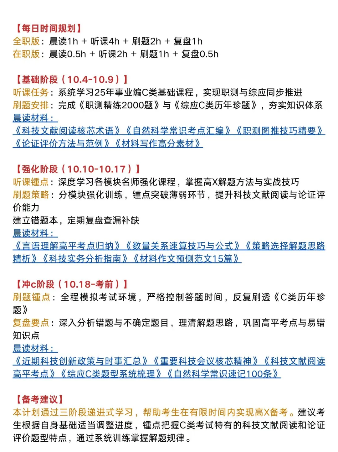 10月4了，综应C类进度为0的参考去年的我