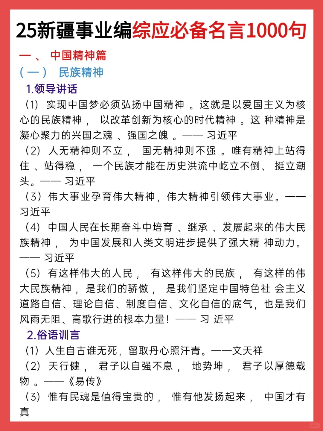 不算泄题吧？新疆事业编时正预侧已出，背叭