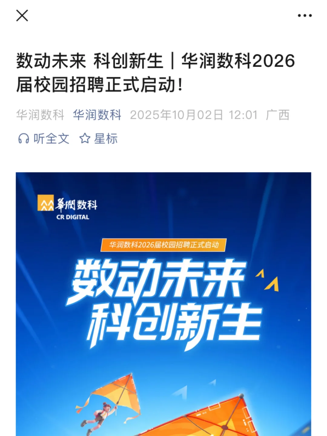 10.4 刚开的央国企秋招