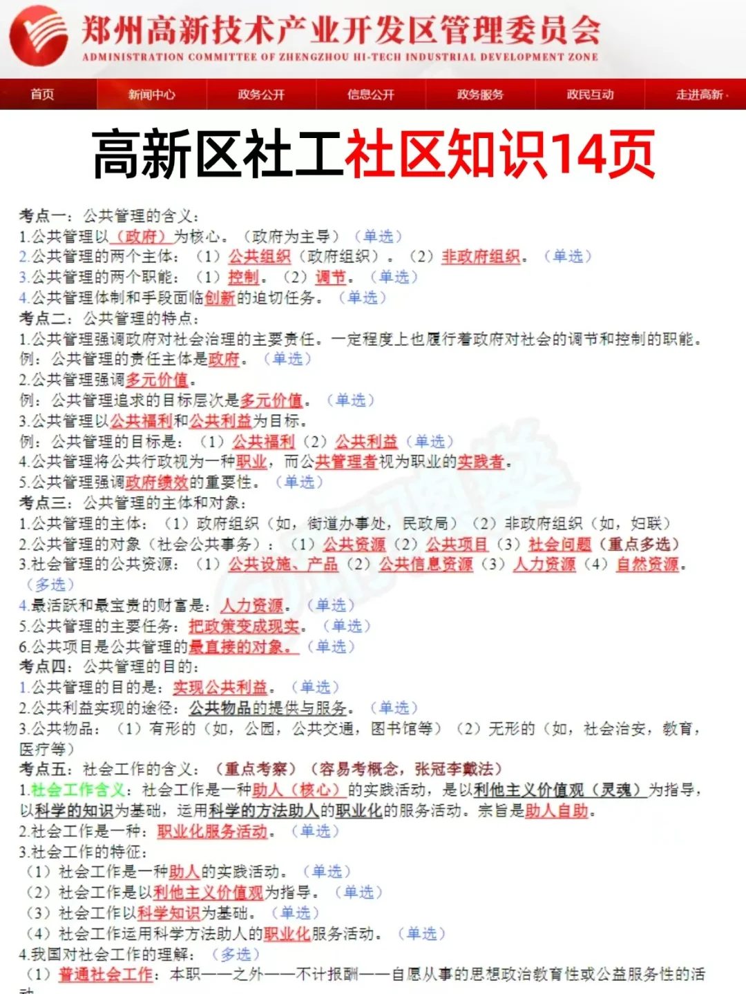 25郑州高新区社区招聘，无非这14页，熬夜背
