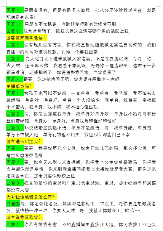 直播间幽默回复话术