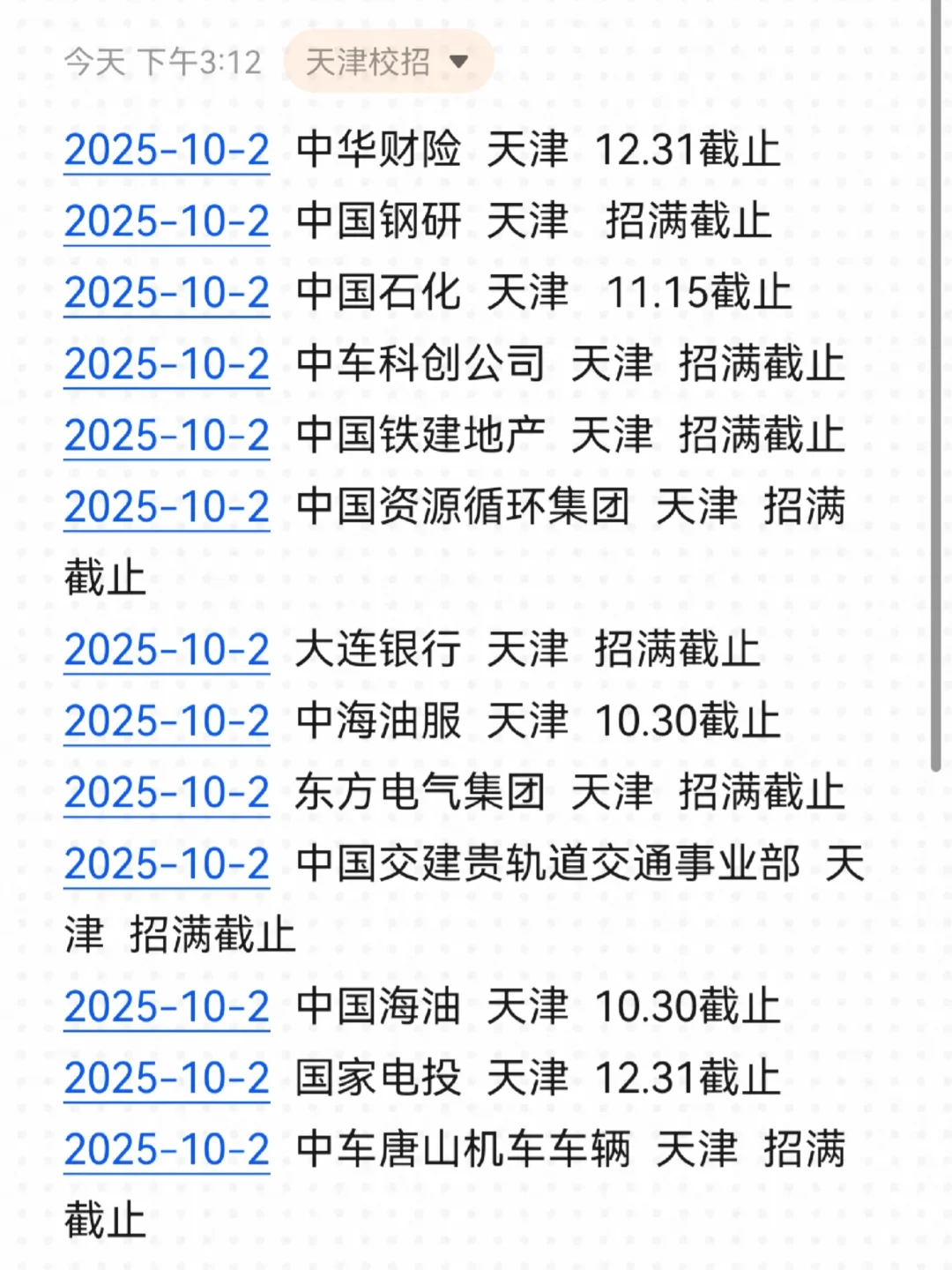 不愧是天津校招，爆💥了！