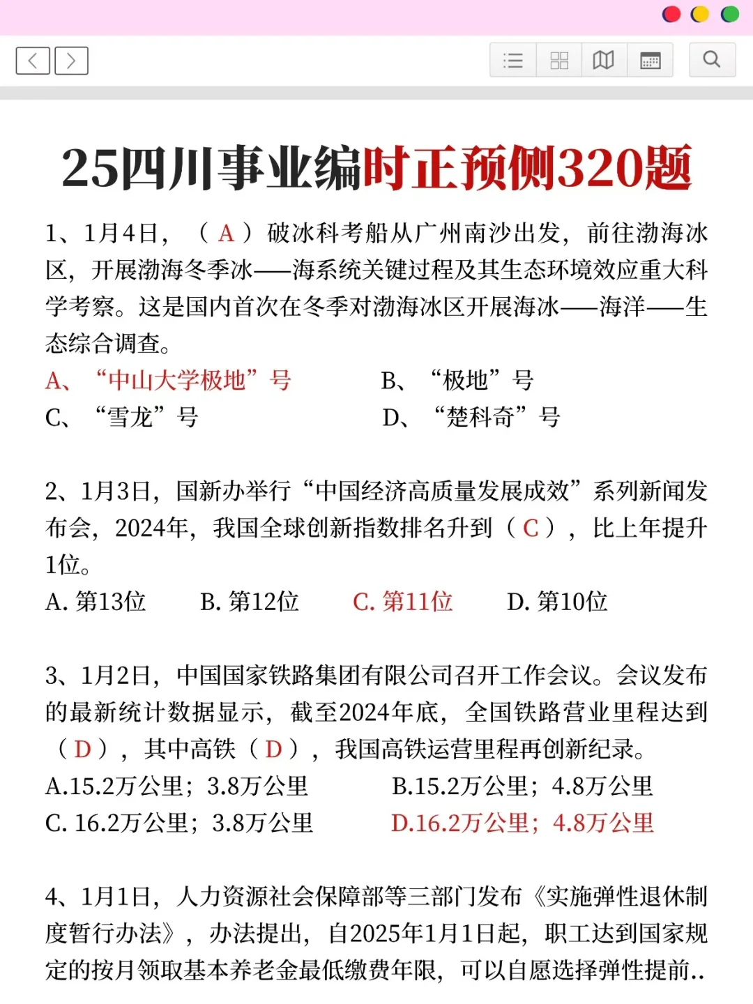 巨累但能一个月极限上岸四川事业编(微痛版)