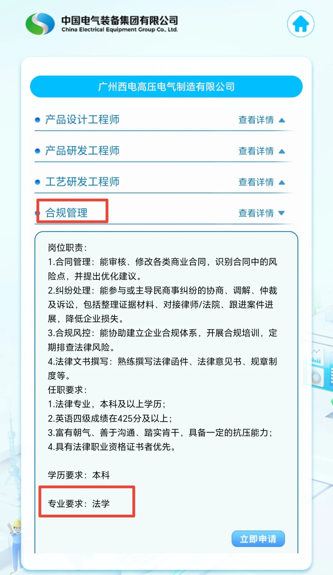 26中国西电集团招聘：法学