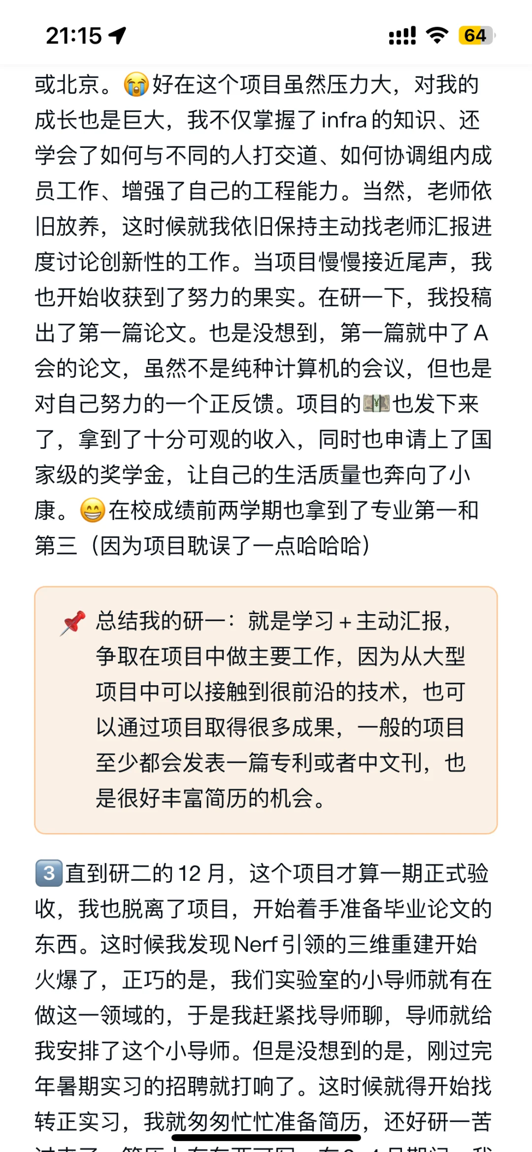 为了进算法岗，硕士三年我做了什么