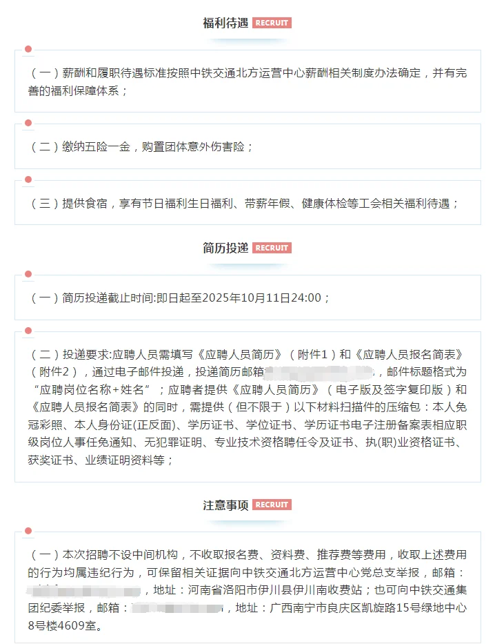 黑龙江尚五高速招聘（无笔试）