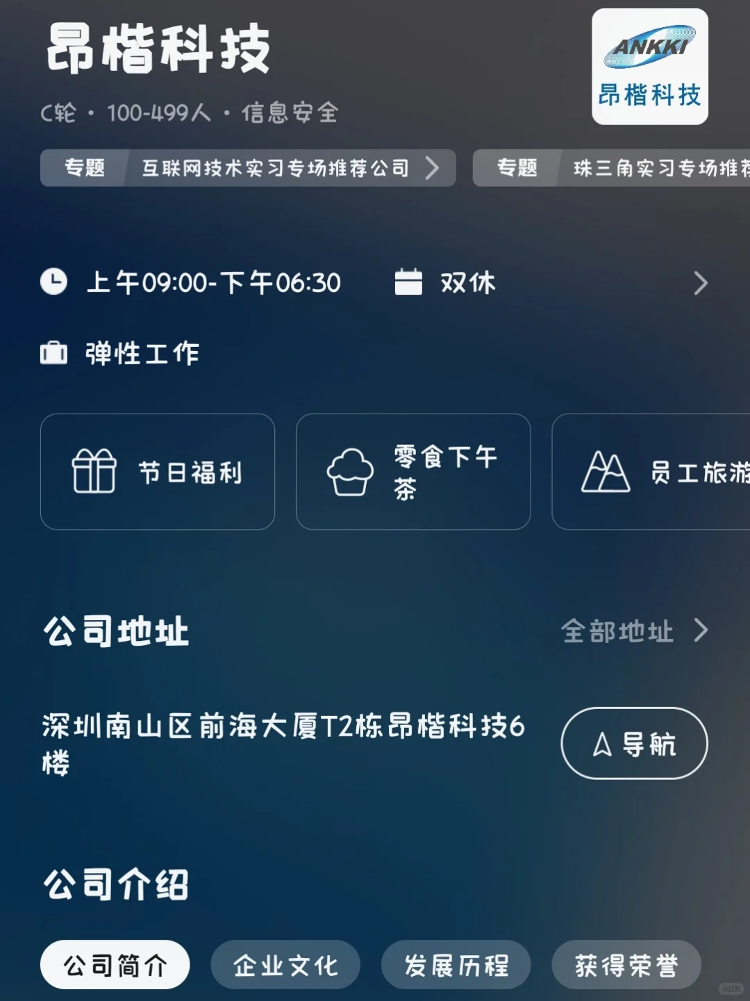深圳冷门小而美双休公司总结