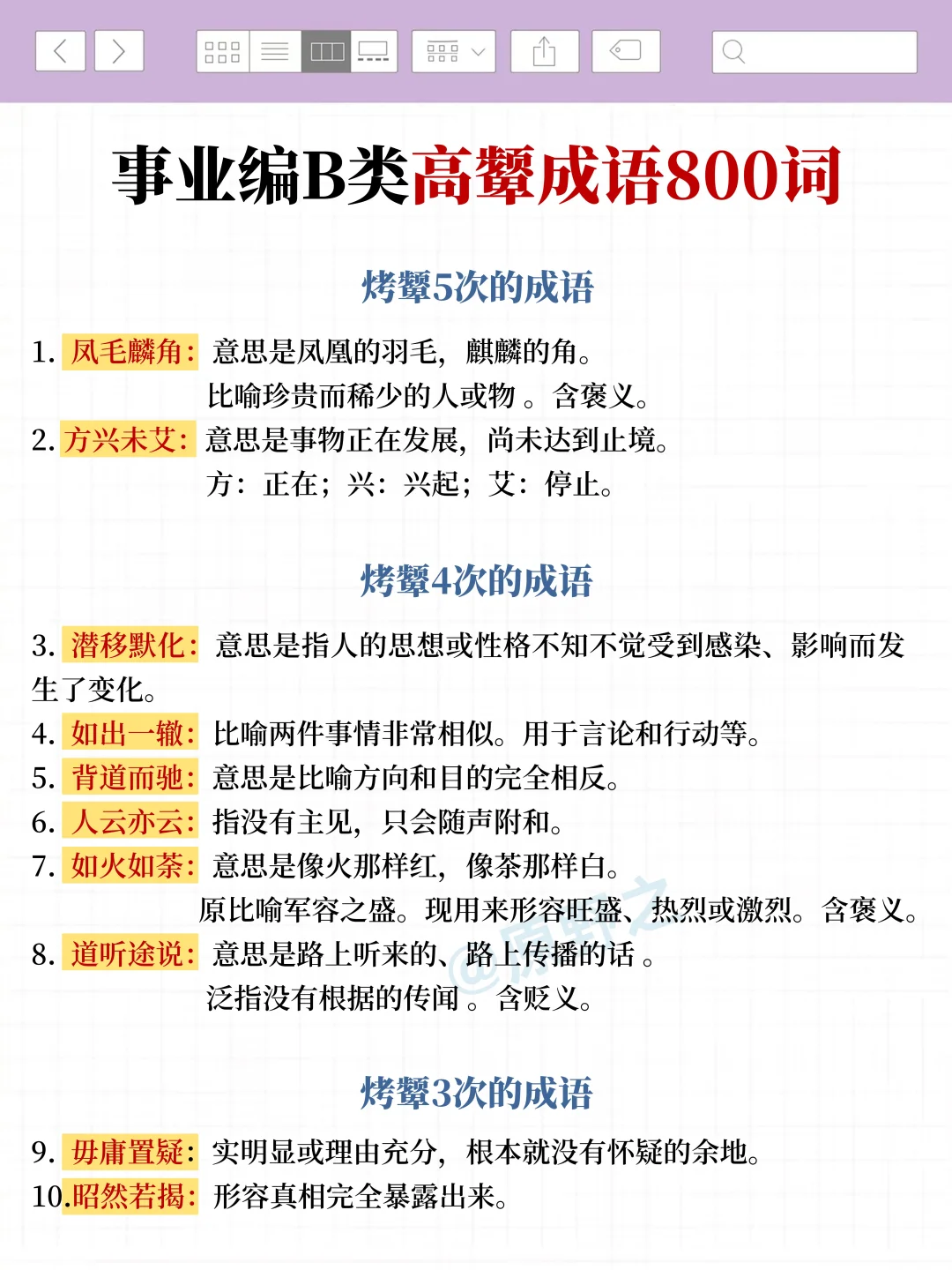 假如你从10.6开始备考事业编B类（详细版）