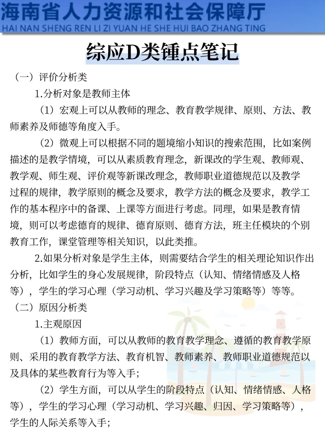 中秋后再准备25海南事业编，我的建议是：