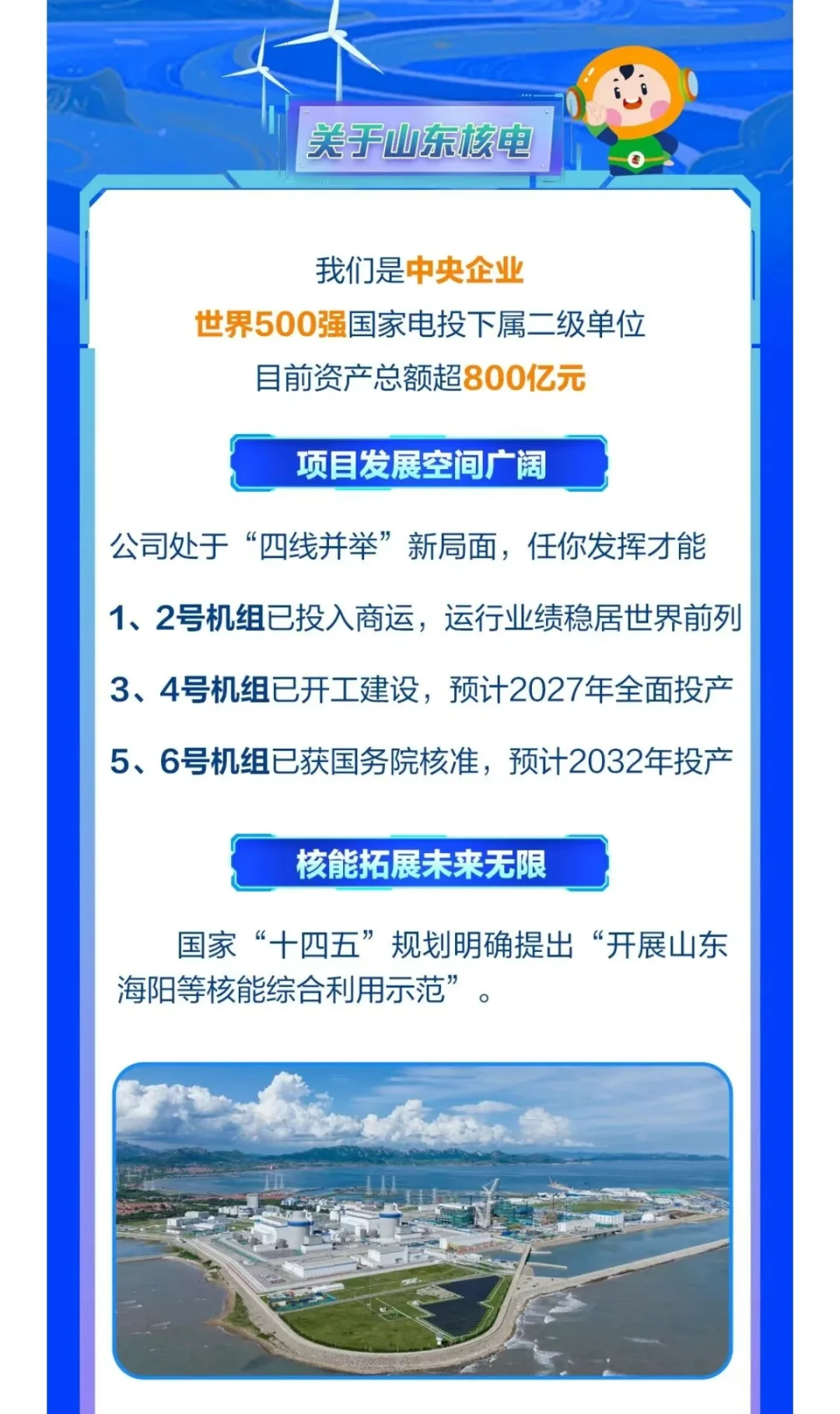 山东核电2026秋季校园招聘上岸指南！